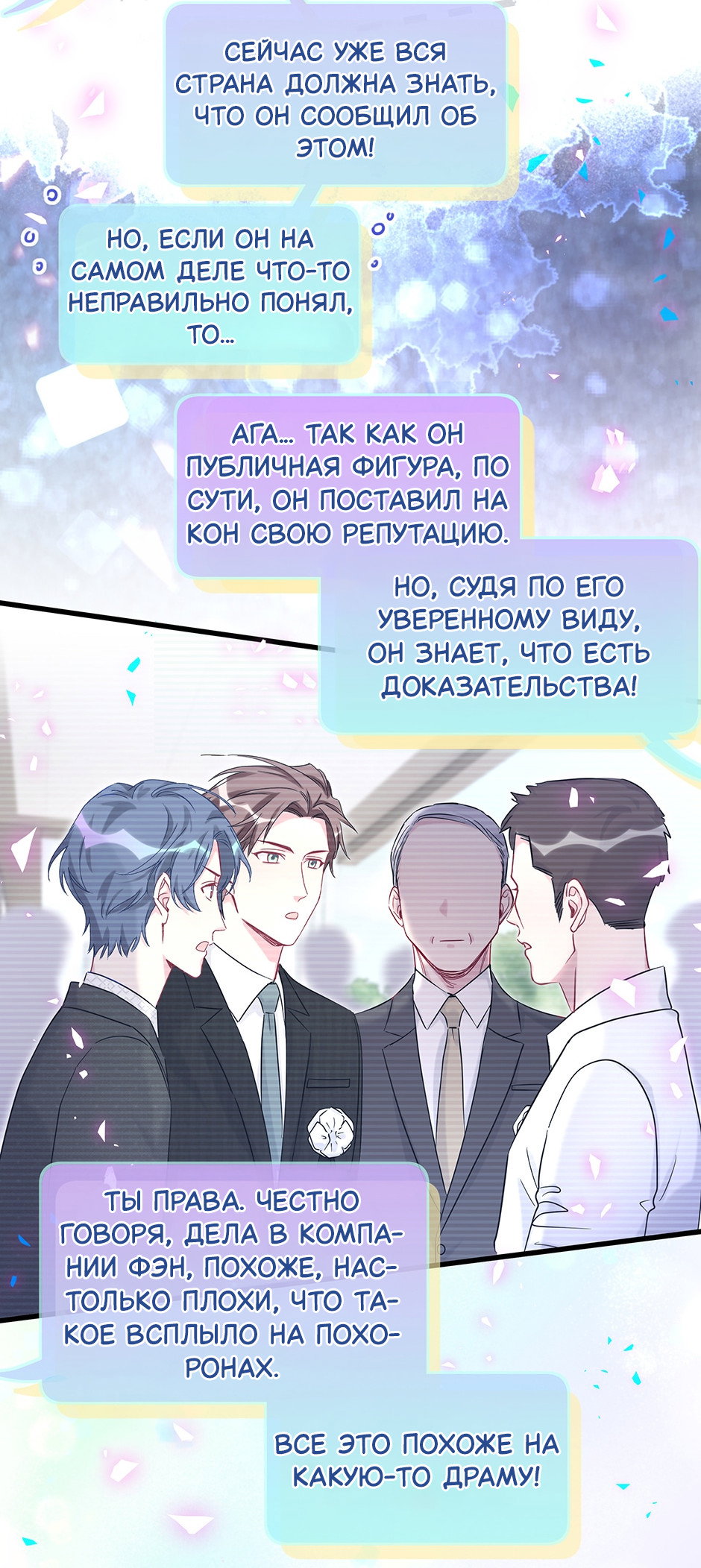 Манга Чей это ребенок? - Глава 201 Страница 33