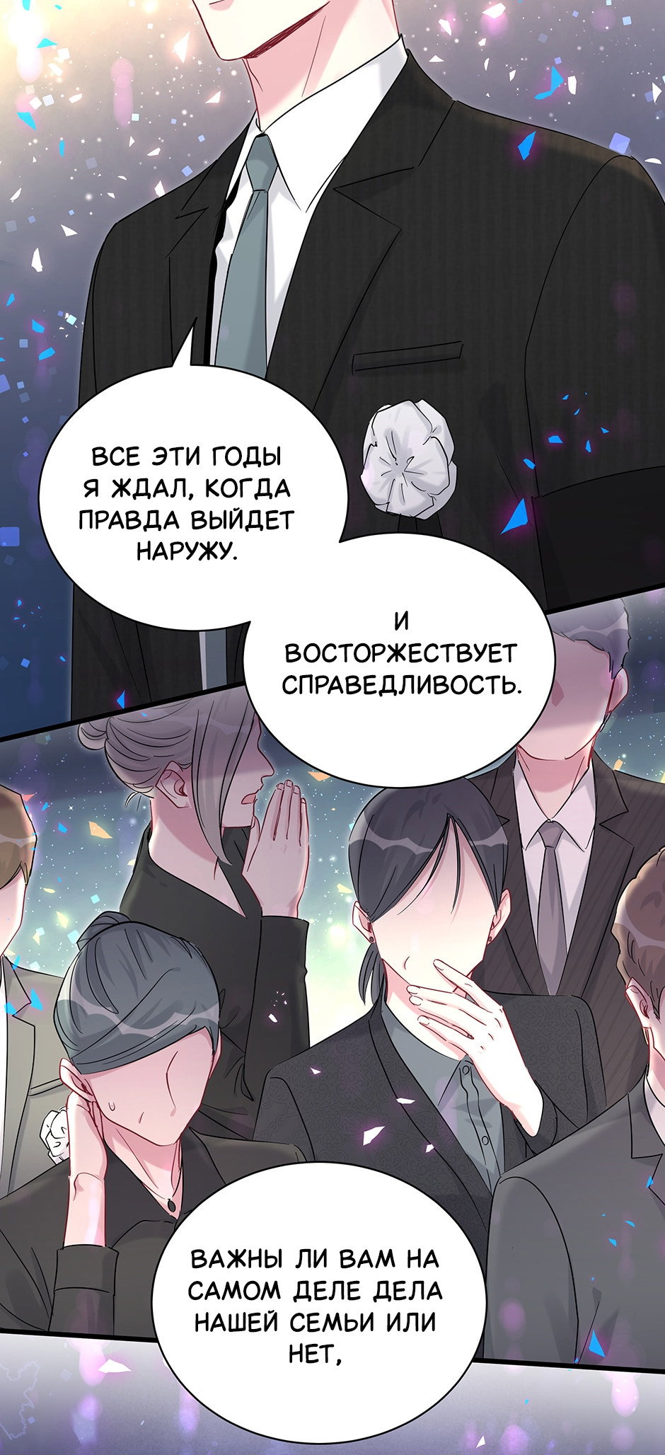 Манга Чей это ребенок? - Глава 201 Страница 26