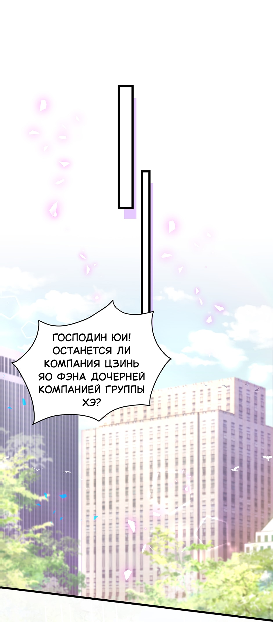 Манга Чей это ребенок? - Глава 201 Страница 35