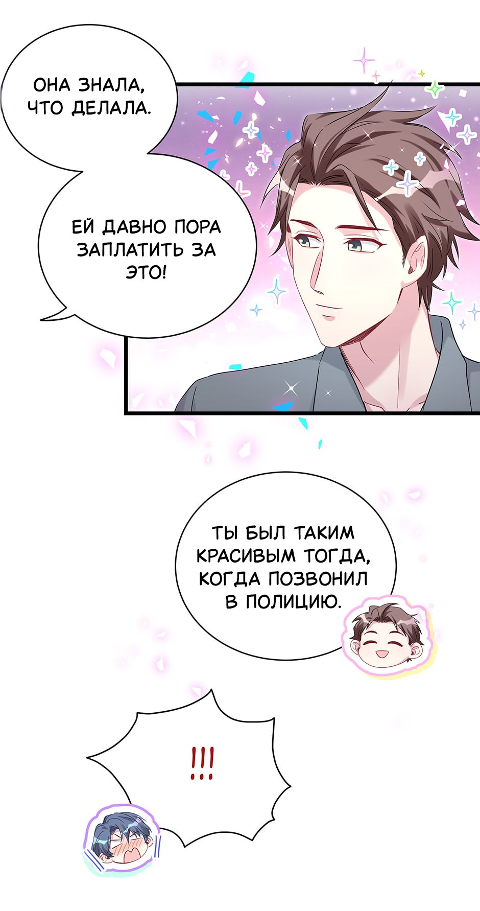 Манга Чей это ребенок? - Глава 201 Страница 41
