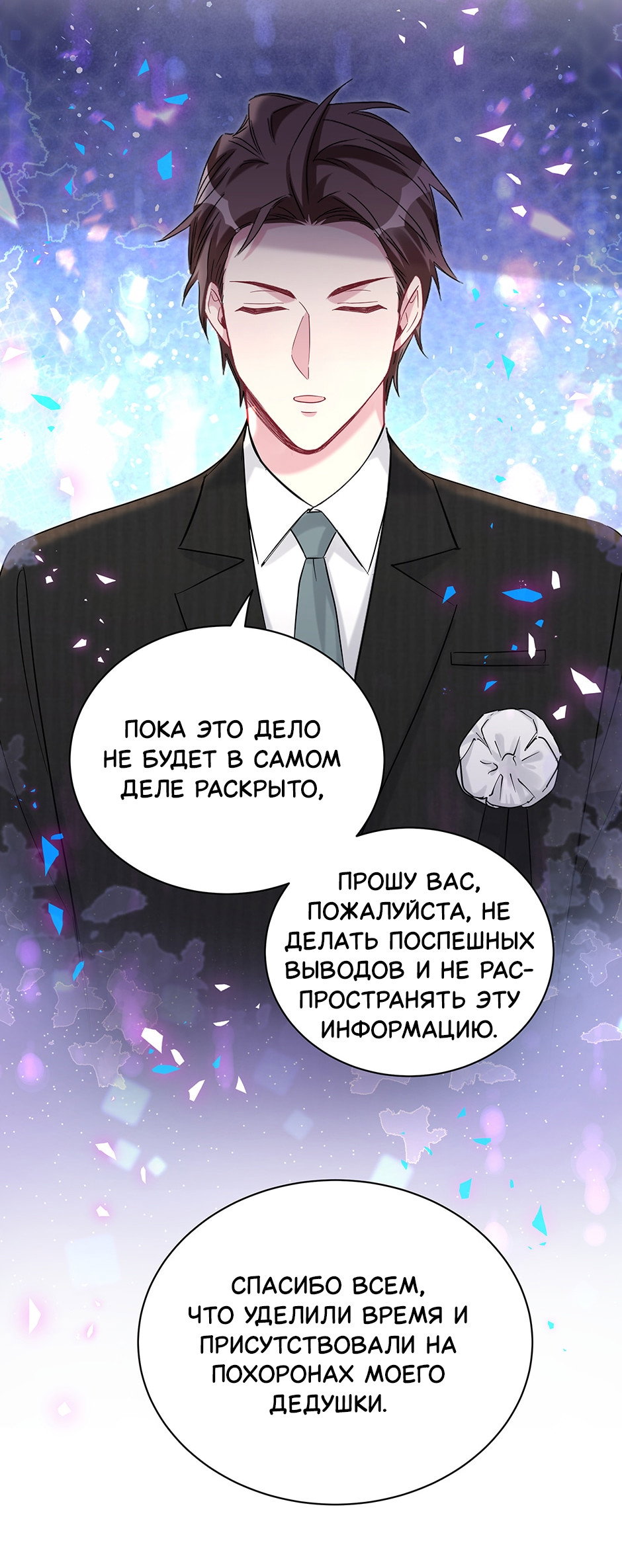 Манга Чей это ребенок? - Глава 201 Страница 27