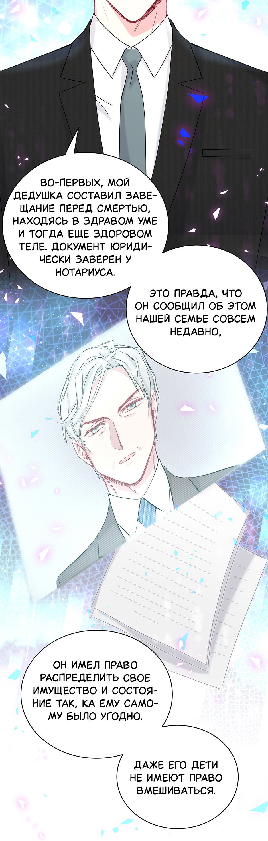 Манга Чей это ребенок? - Глава 201 Страница 19