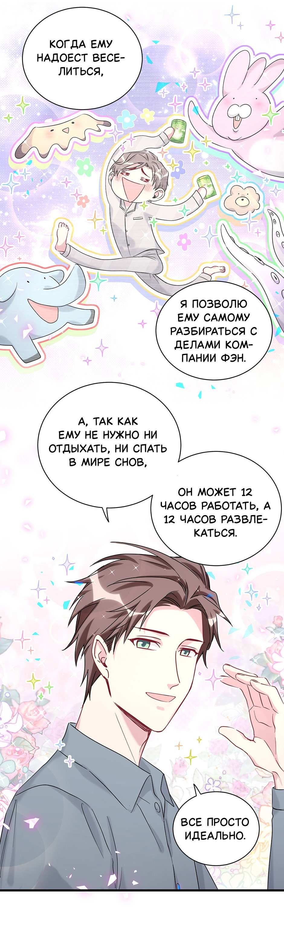 Манга Чей это ребенок? - Глава 201 Страница 47