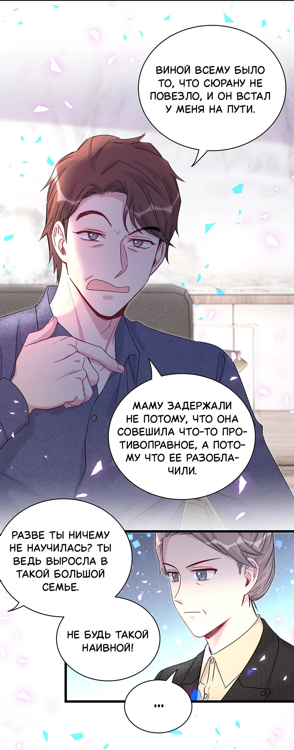 Манга Чей это ребенок? - Глава 202 Страница 15