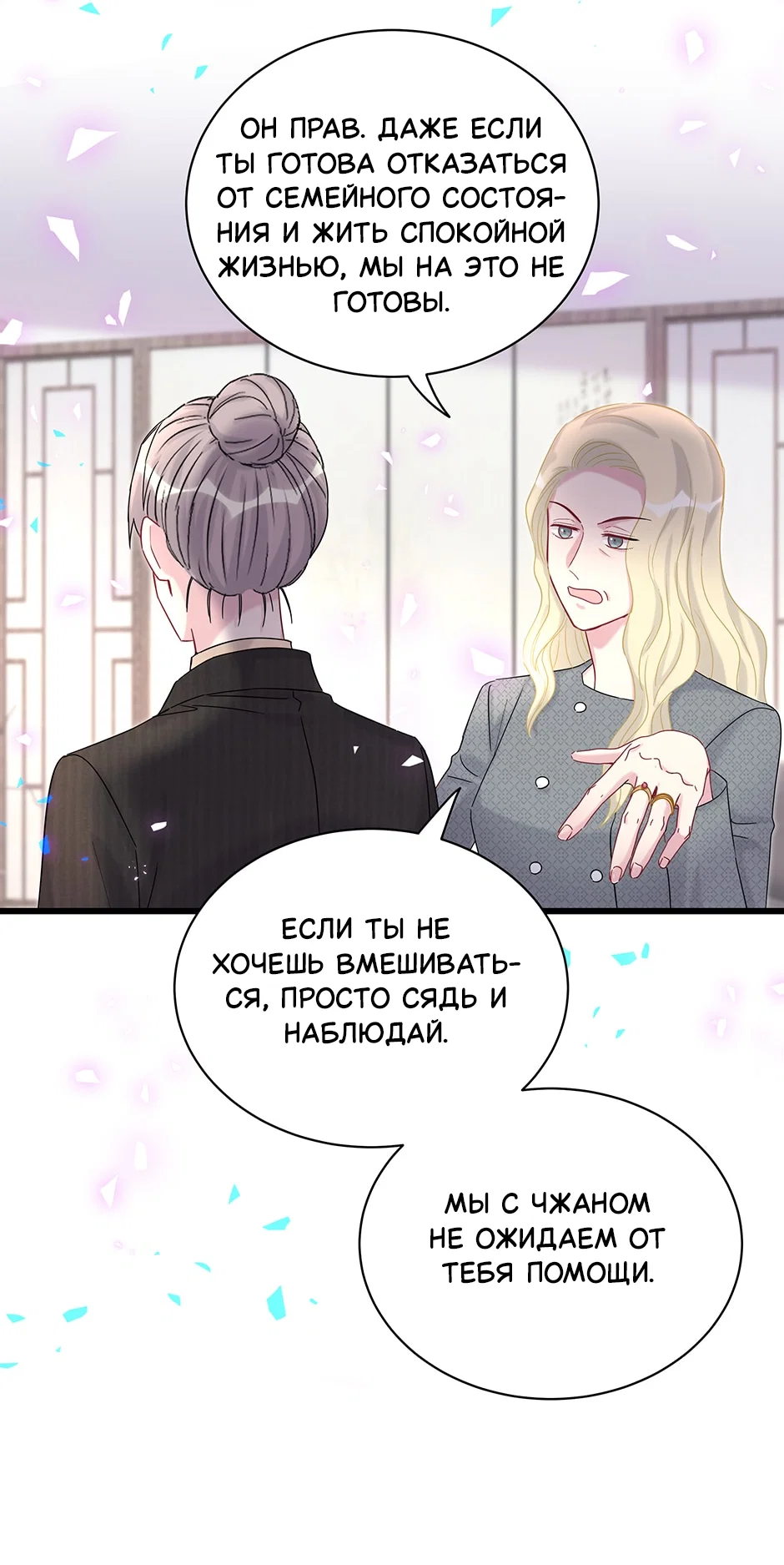Манга Чей это ребенок? - Глава 202 Страница 16