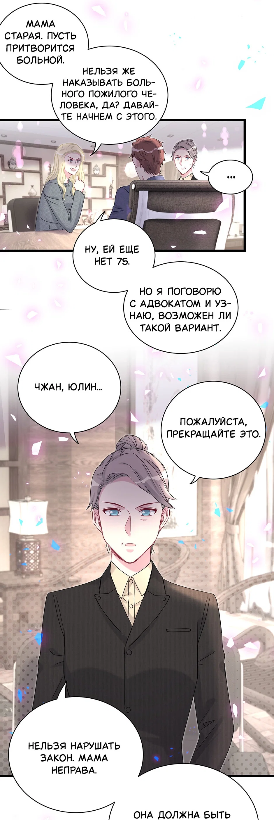 Манга Чей это ребенок? - Глава 202 Страница 12
