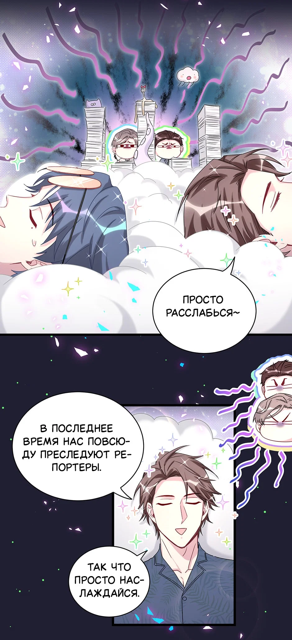 Манга Чей это ребенок? - Глава 202 Страница 38