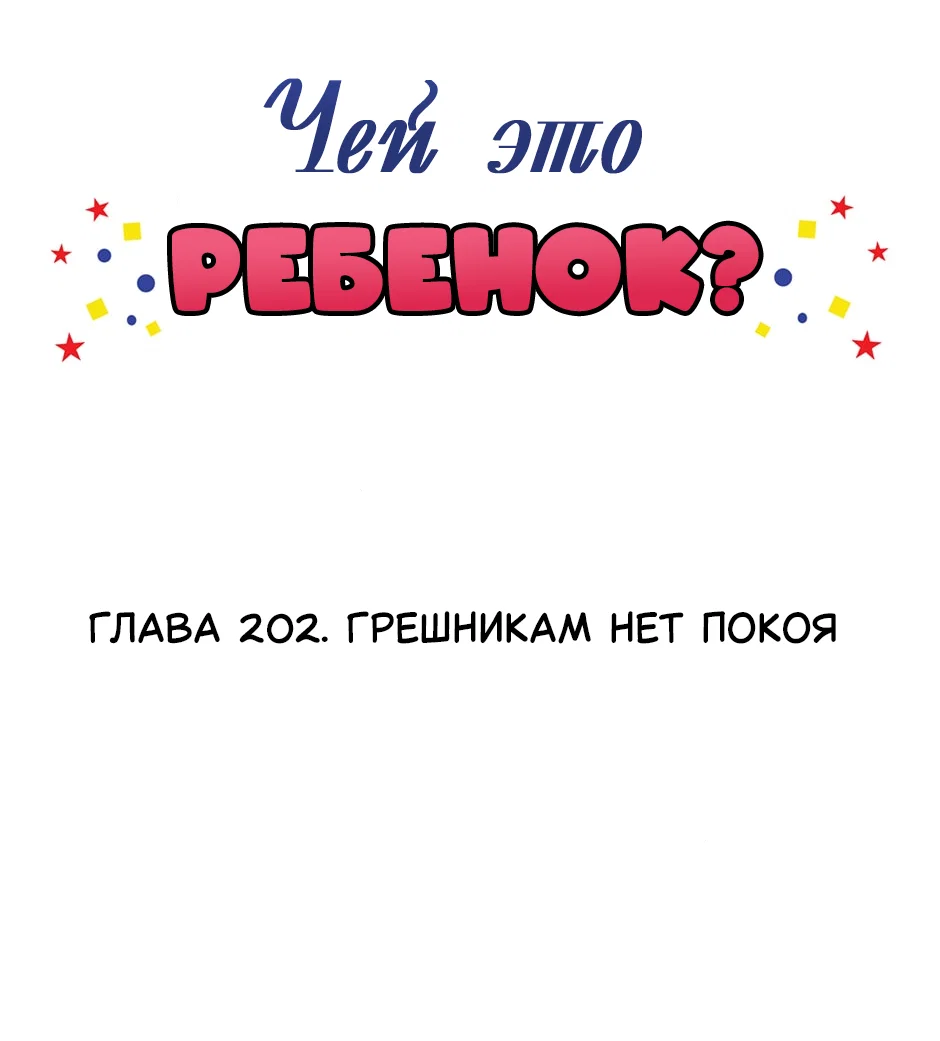 Манга Чей это ребенок? - Глава 202 Страница 2