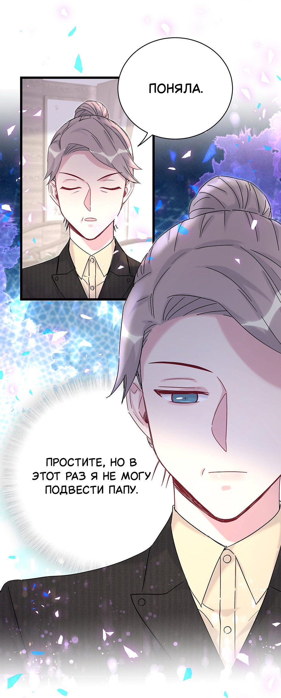Манга Чей это ребенок? - Глава 202 Страница 18