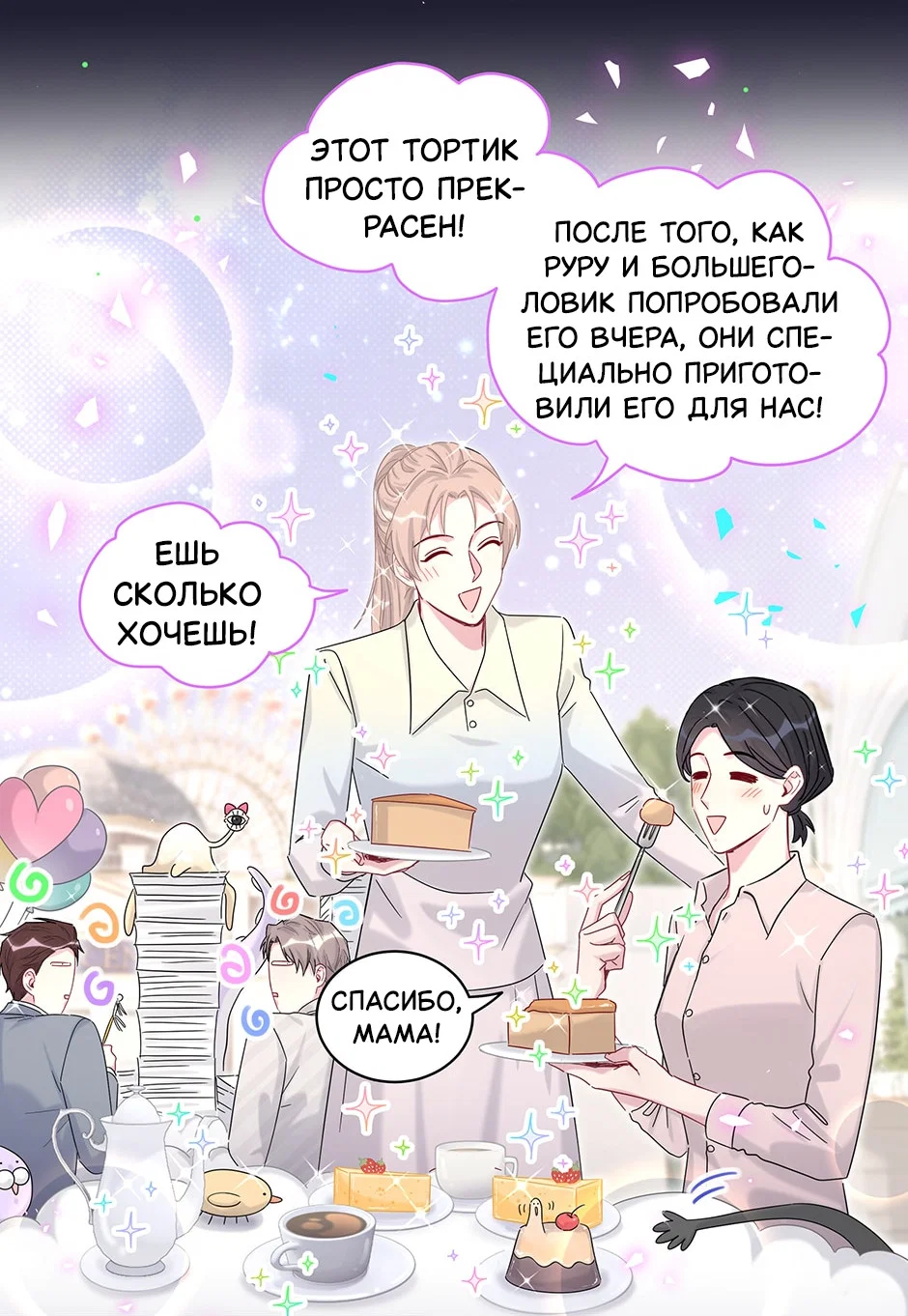 Манга Чей это ребенок? - Глава 202 Страница 36