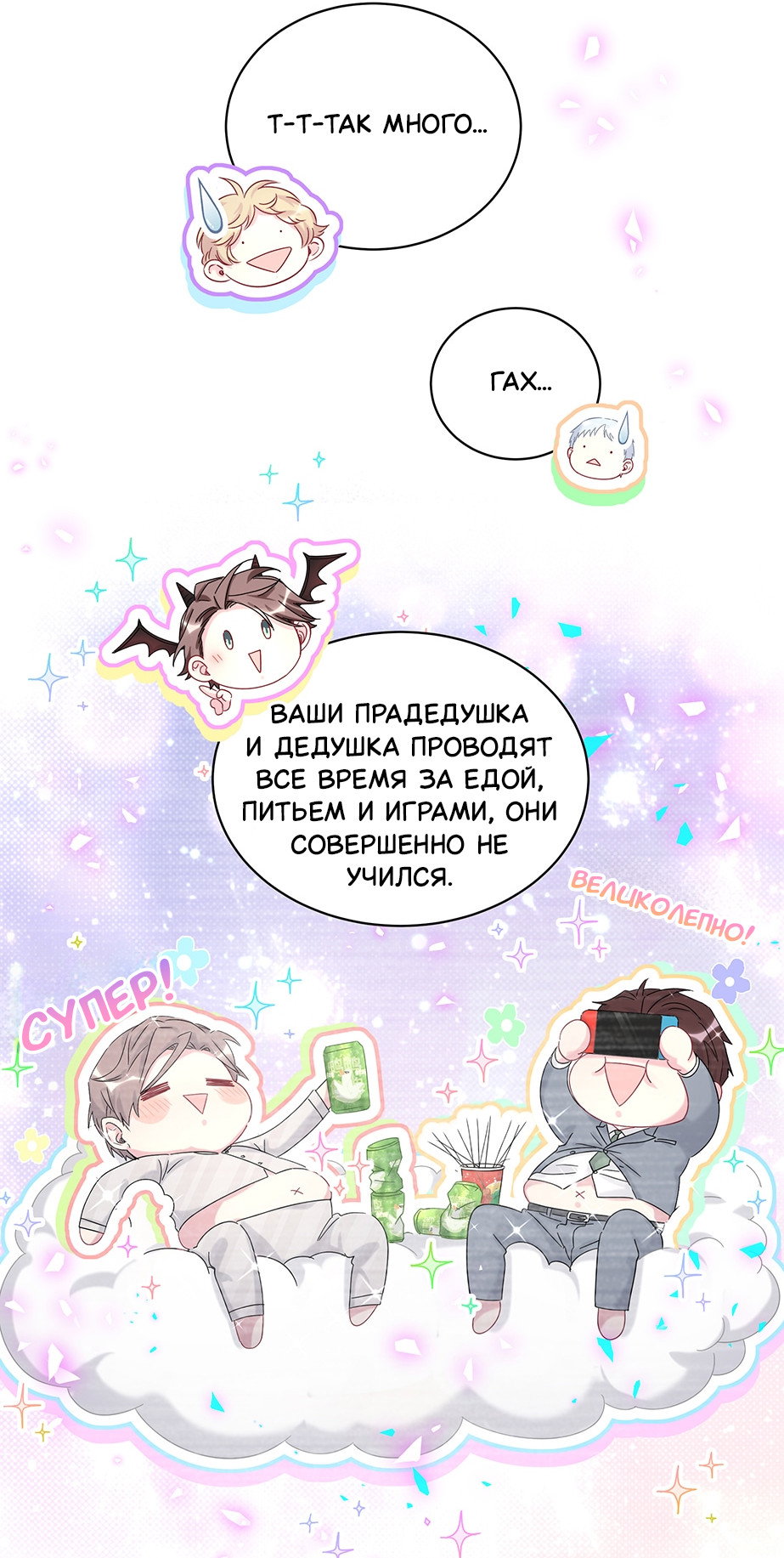 Манга Чей это ребенок? - Глава 202 Страница 29