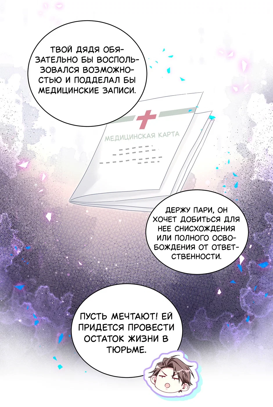 Манга Чей это ребенок? - Глава 202 Страница 25