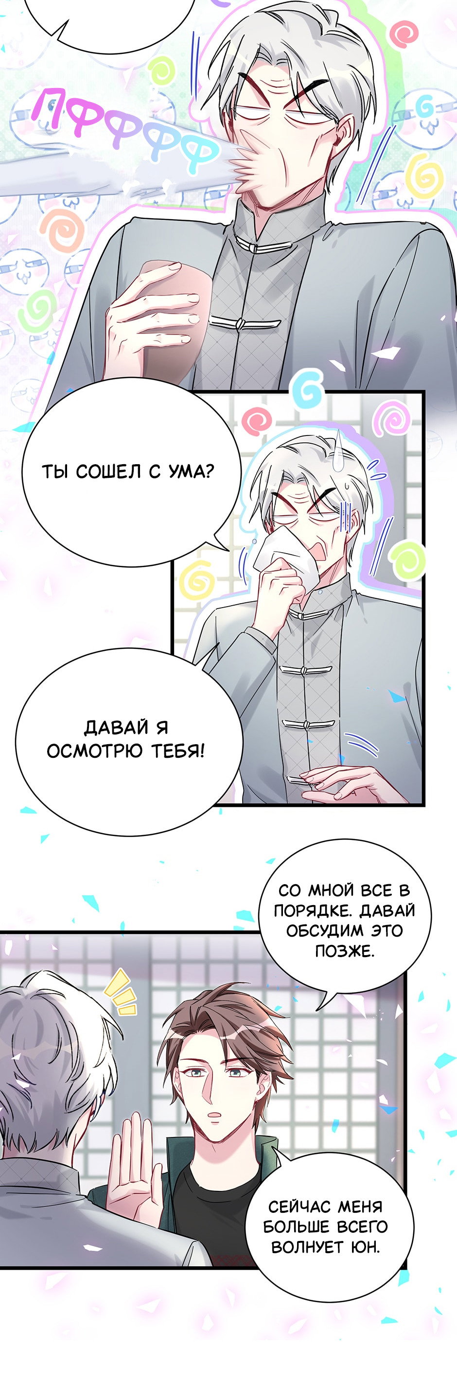 Манга Чей это ребенок? - Глава 205 Страница 28