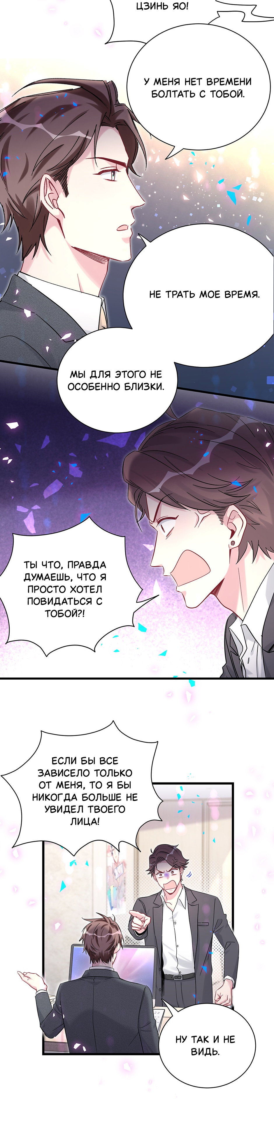 Манга Чей это ребенок? - Глава 205 Страница 8