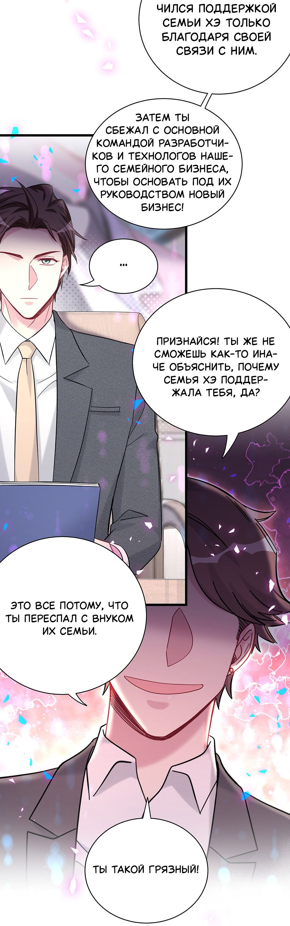 Манга Чей это ребенок? - Глава 205 Страница 12