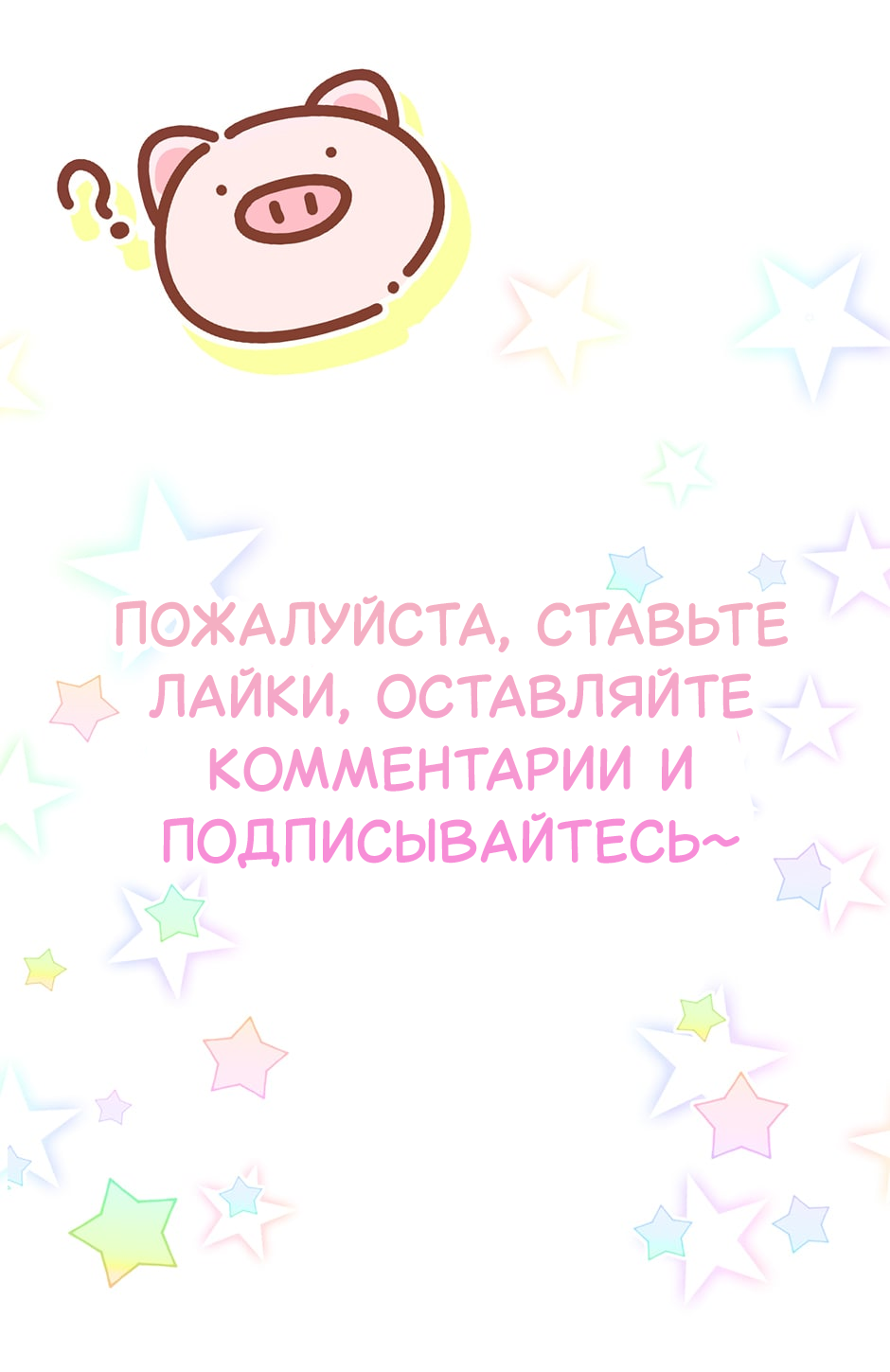 Манга Чей это ребенок? - Глава 205 Страница 47