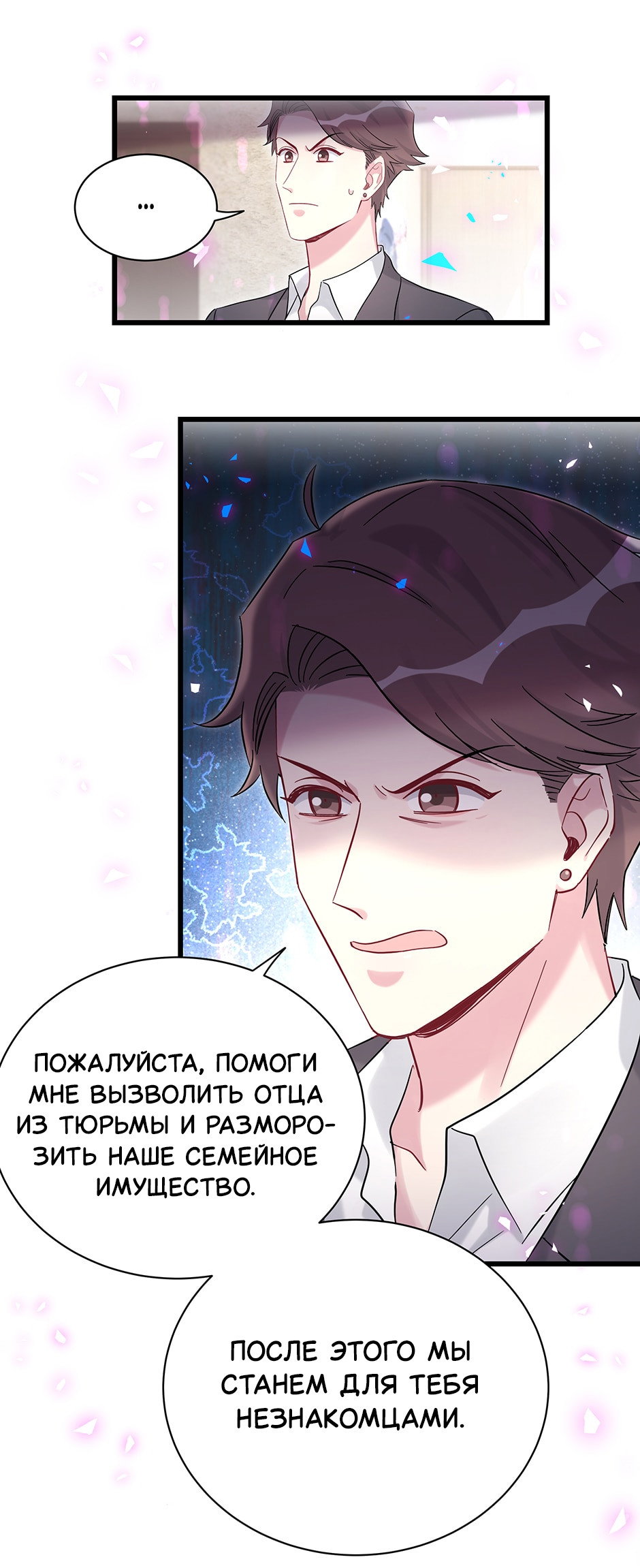Манга Чей это ребенок? - Глава 205 Страница 9