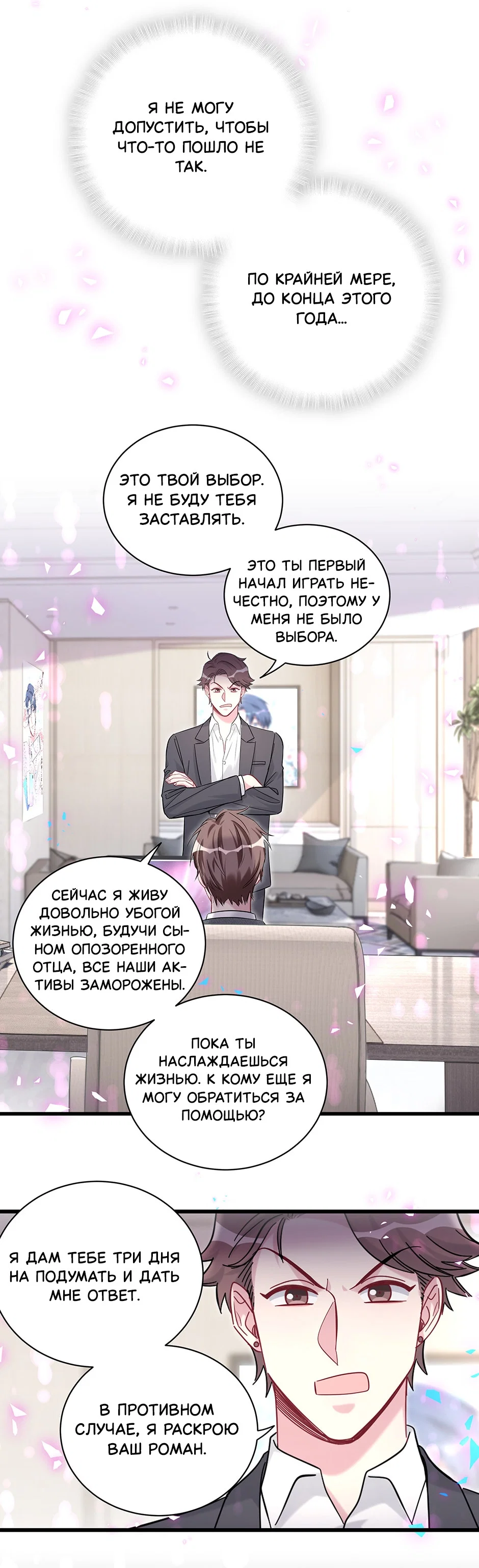 Манга Чей это ребенок? - Глава 205 Страница 22