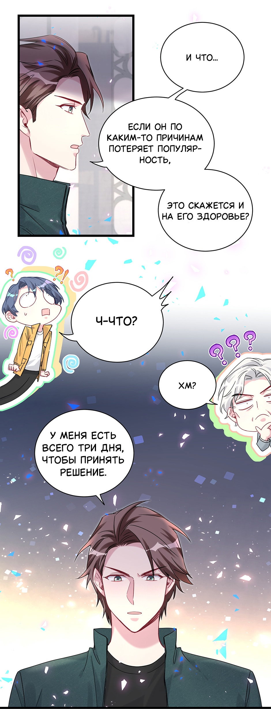 Манга Чей это ребенок? - Глава 205 Страница 30