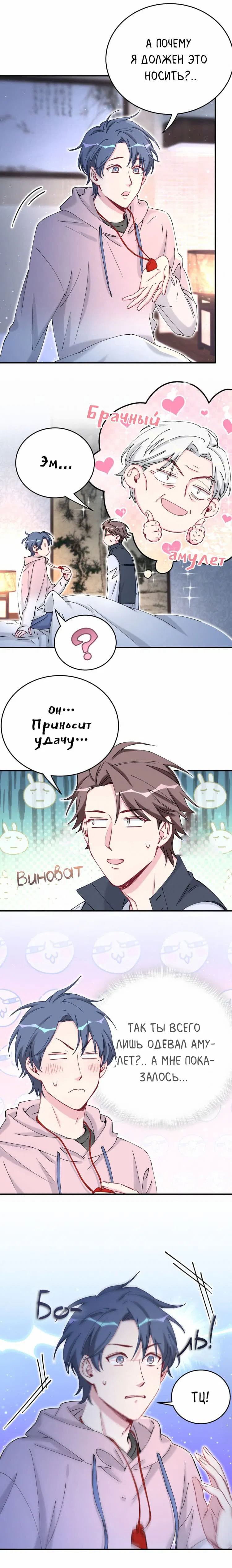 Манга Чей это ребенок? - Глава 31 Страница 3