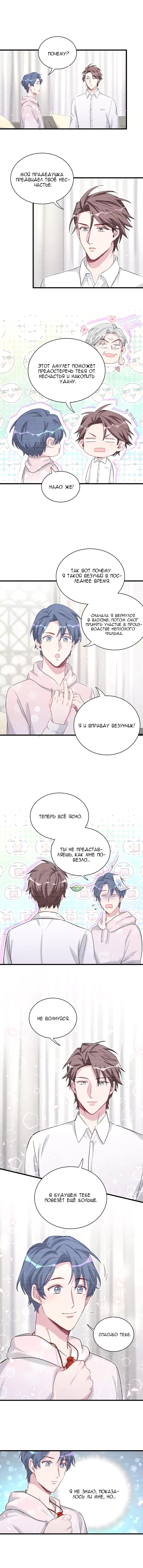 Манга Чей это ребенок? - Глава 69 Страница 2