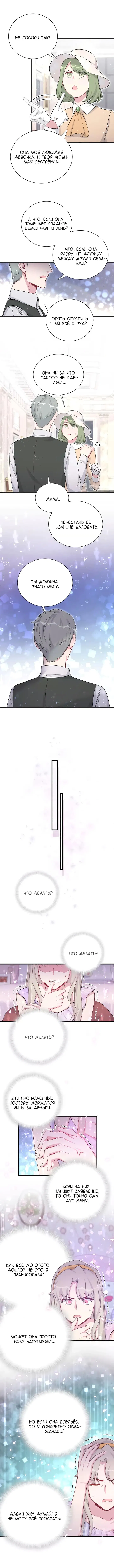 Манга Чей это ребенок? - Глава 69 Страница 5