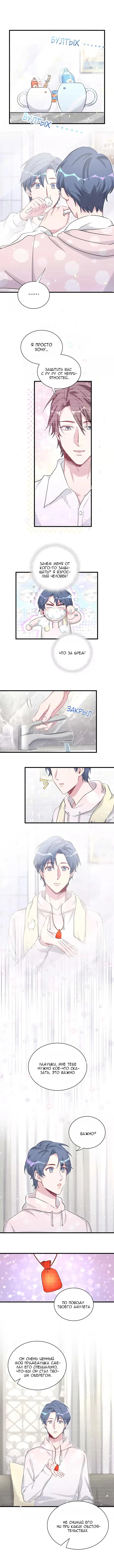 Манга Чей это ребенок? - Глава 69 Страница 1