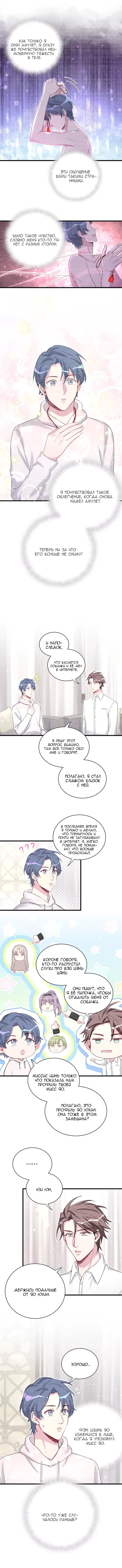 Манга Чей это ребенок? - Глава 69 Страница 3