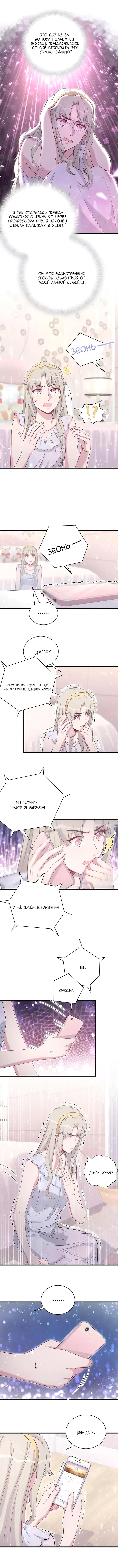 Манга Чей это ребенок? - Глава 69 Страница 6