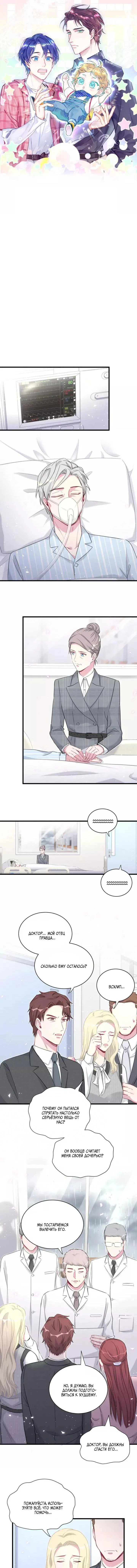 Манга Чей это ребенок? - Глава 88 Страница 1