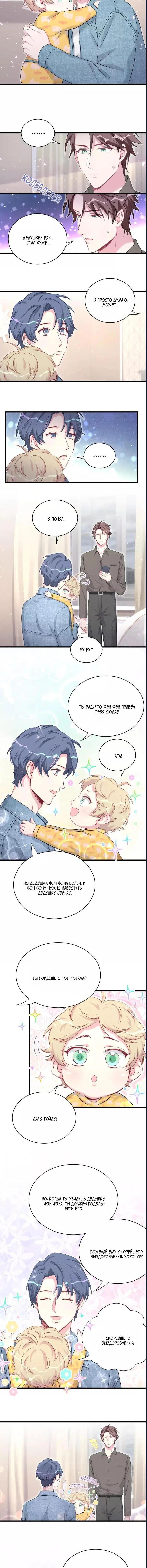 Манга Чей это ребенок? - Глава 88 Страница 9