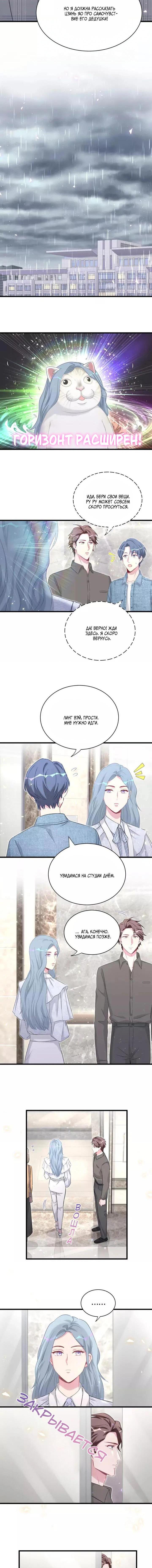 Манга Чей это ребенок? - Глава 88 Страница 5