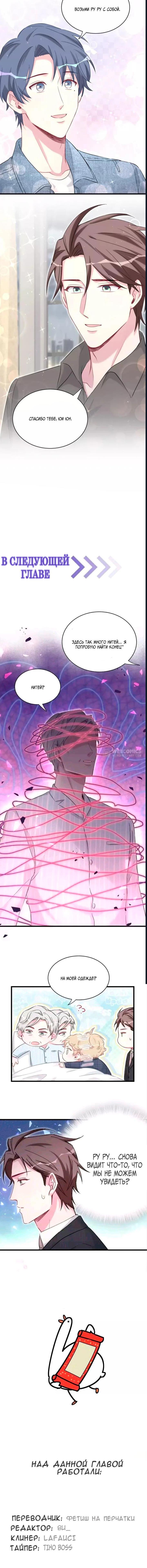 Манга Чей это ребенок? - Глава 88 Страница 10