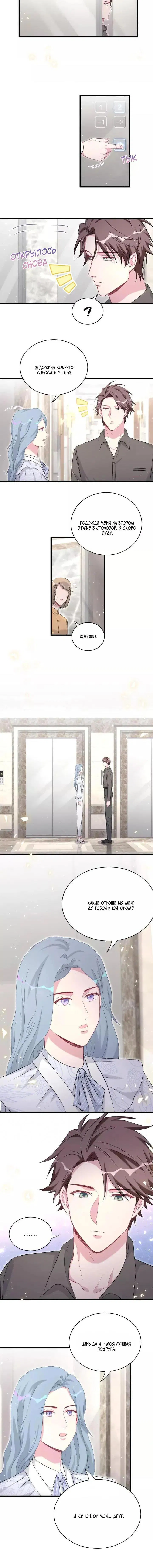 Манга Чей это ребенок? - Глава 88 Страница 6