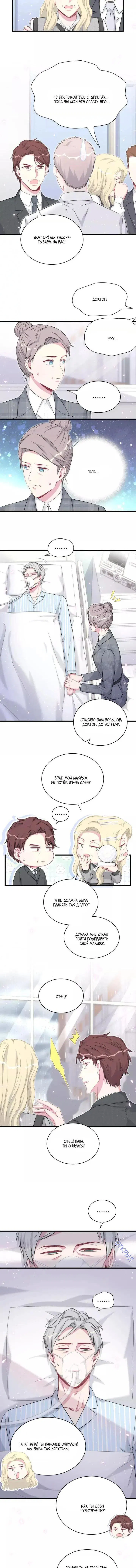 Манга Чей это ребенок? - Глава 88 Страница 2