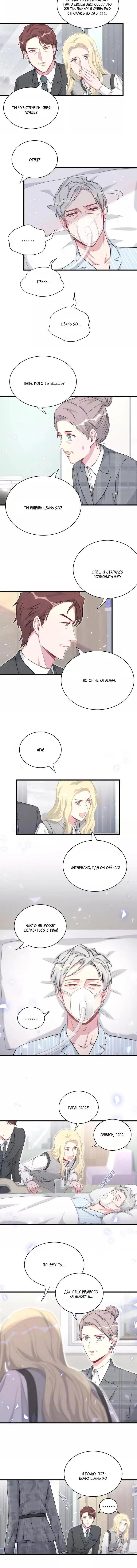 Манга Чей это ребенок? - Глава 88 Страница 3