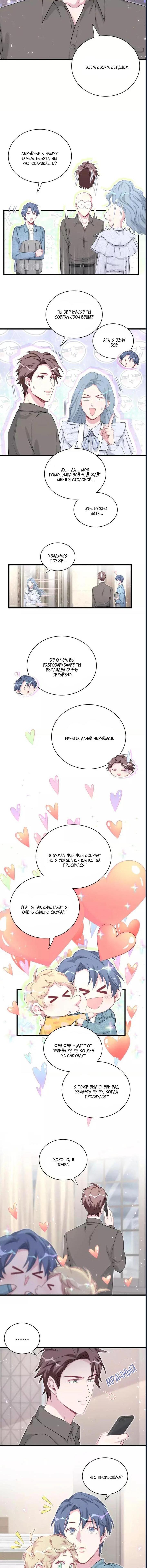 Манга Чей это ребенок? - Глава 88 Страница 8