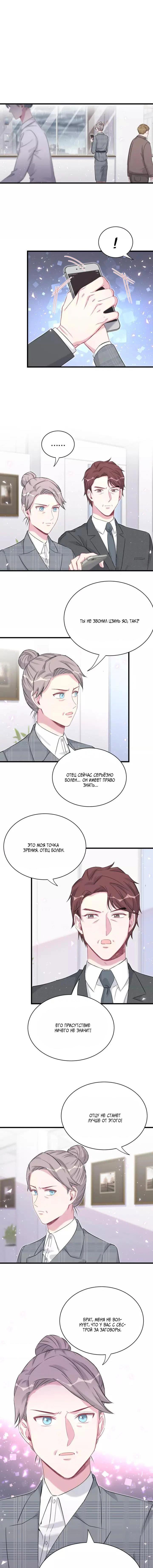 Манга Чей это ребенок? - Глава 88 Страница 4