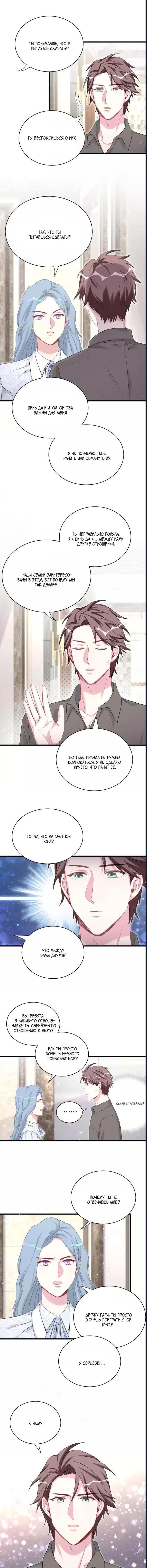 Манга Чей это ребенок? - Глава 88 Страница 7