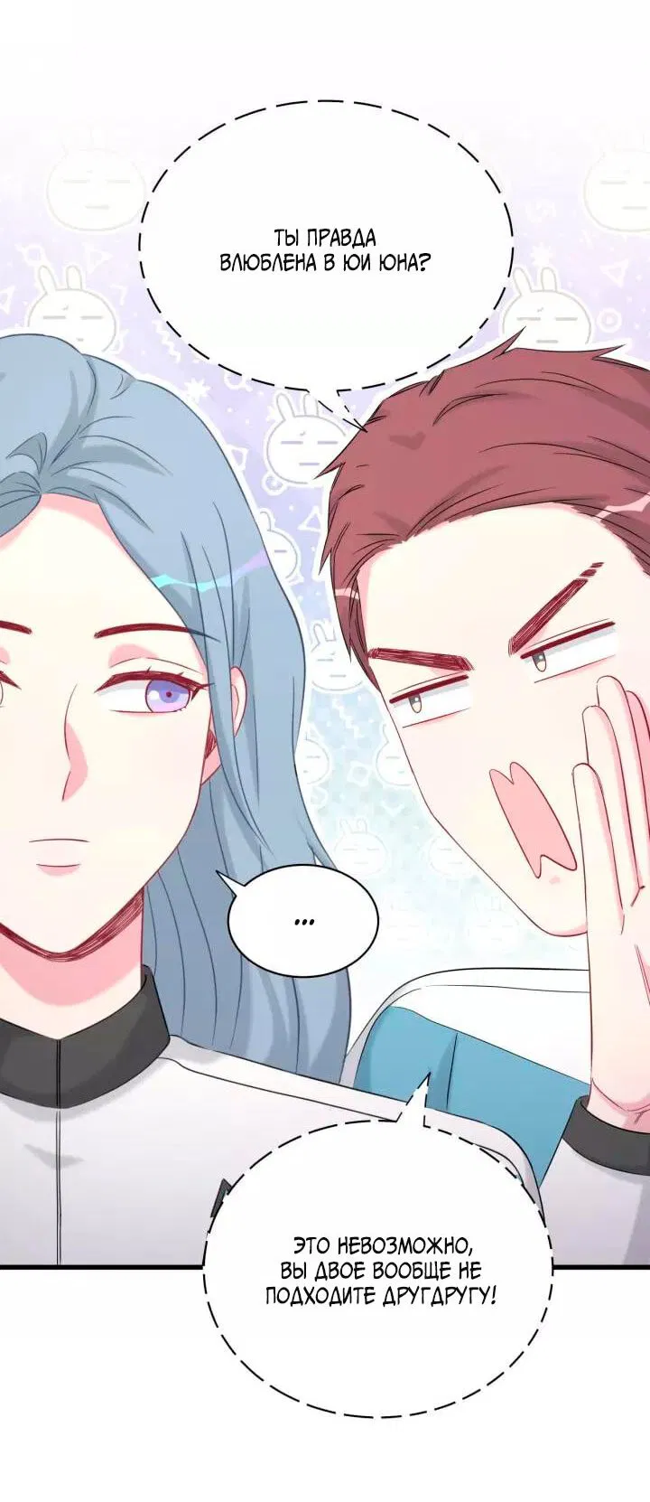 Манга Чей это ребенок? - Глава 90 Страница 6