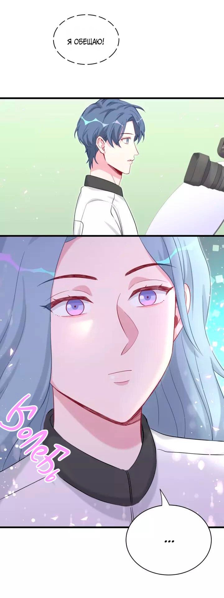 Манга Чей это ребенок? - Глава 90 Страница 9