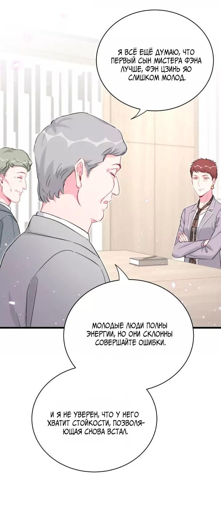 Манга Чей это ребенок? - Глава 90 Страница 21