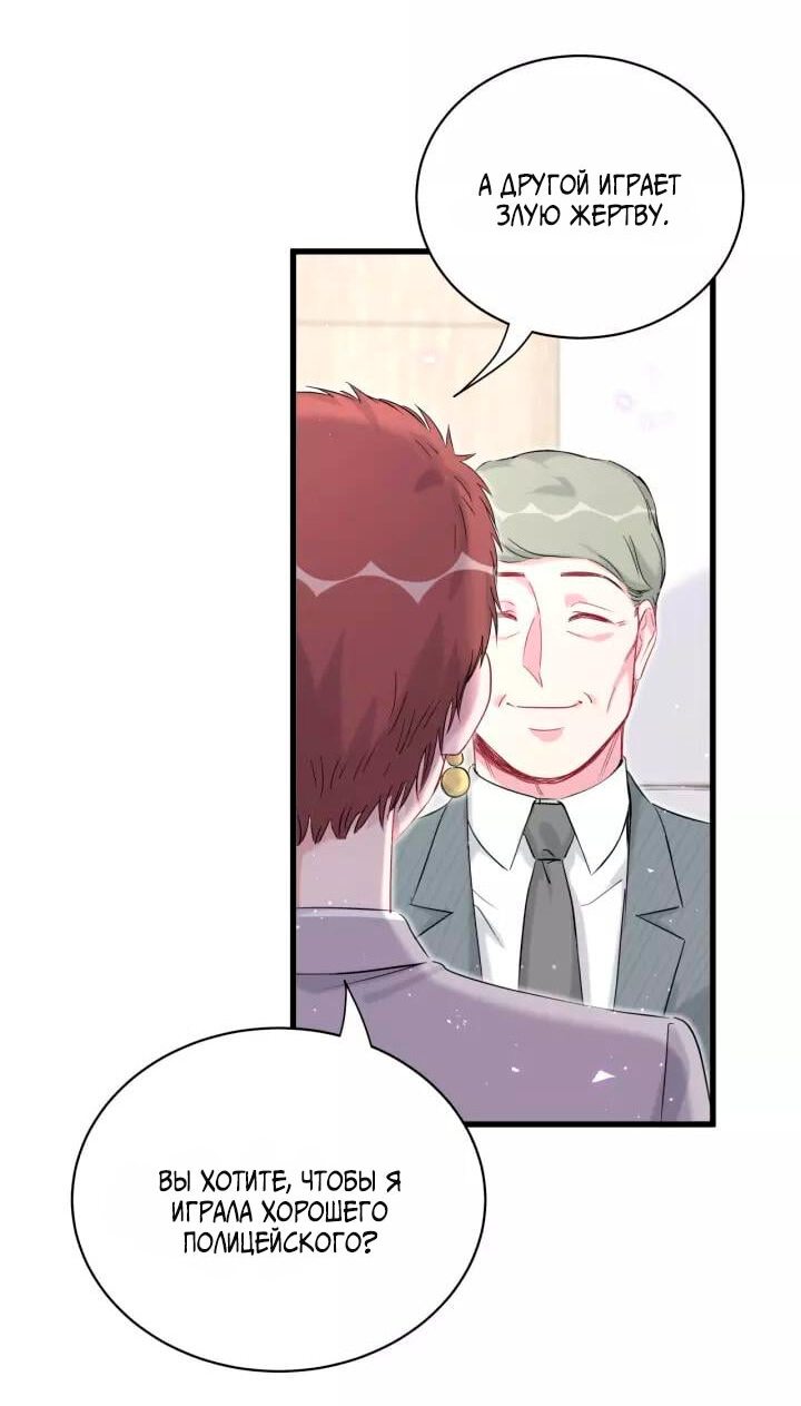 Манга Чей это ребенок? - Глава 90 Страница 20