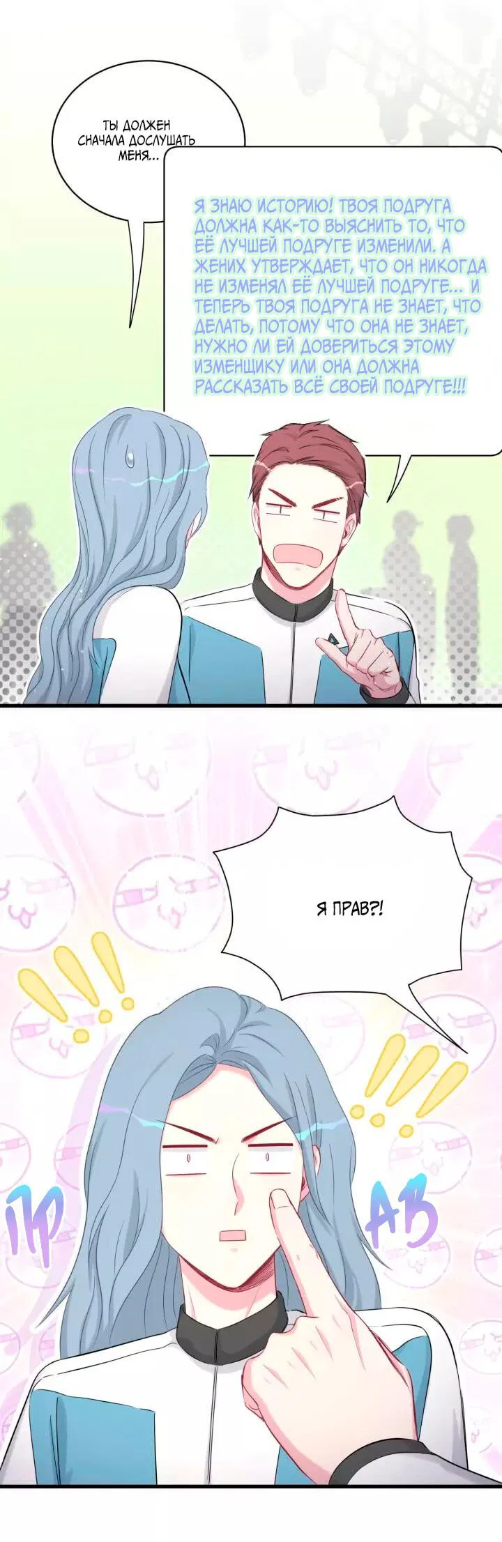 Манга Чей это ребенок? - Глава 90 Страница 13