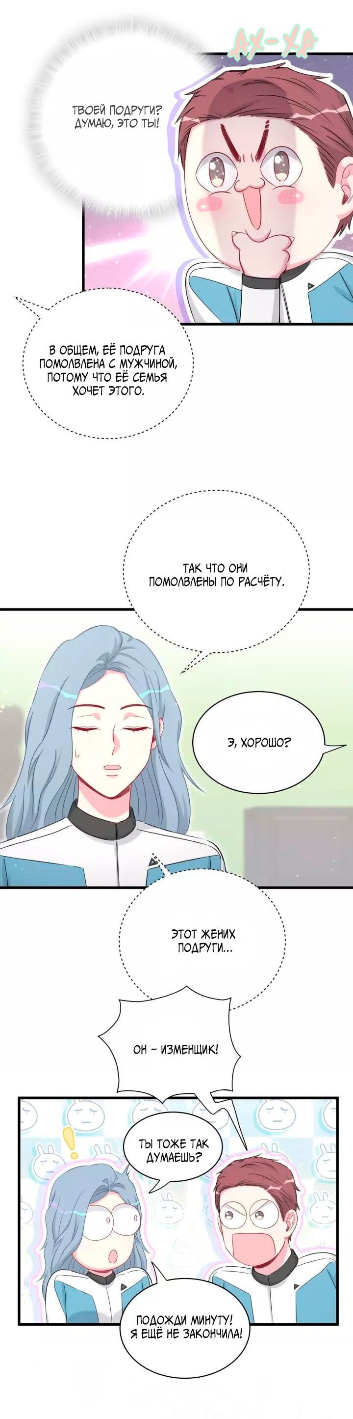 Манга Чей это ребенок? - Глава 90 Страница 12