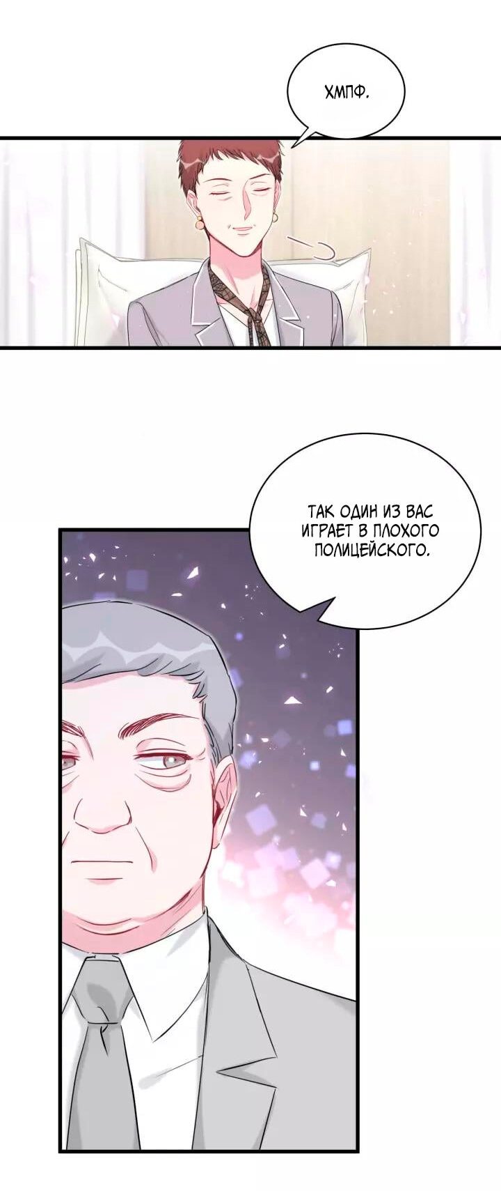 Манга Чей это ребенок? - Глава 90 Страница 19