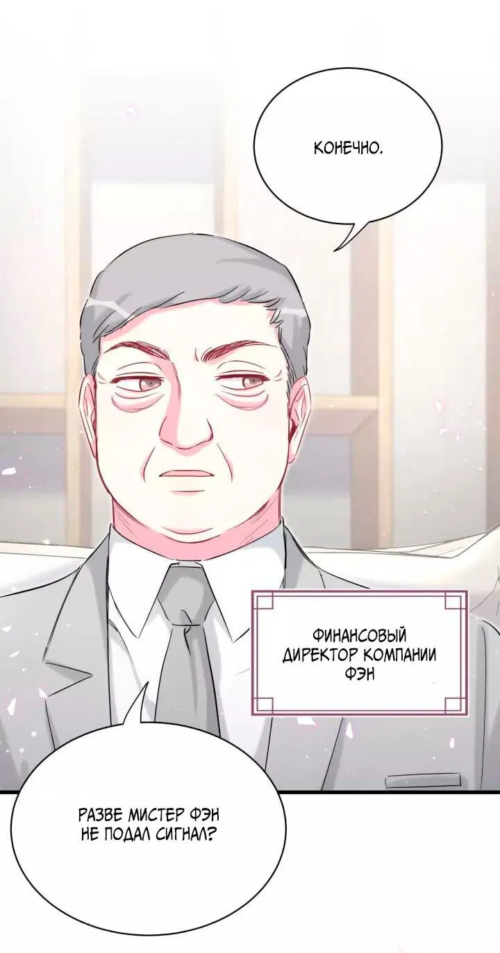 Манга Чей это ребенок? - Глава 90 Страница 15