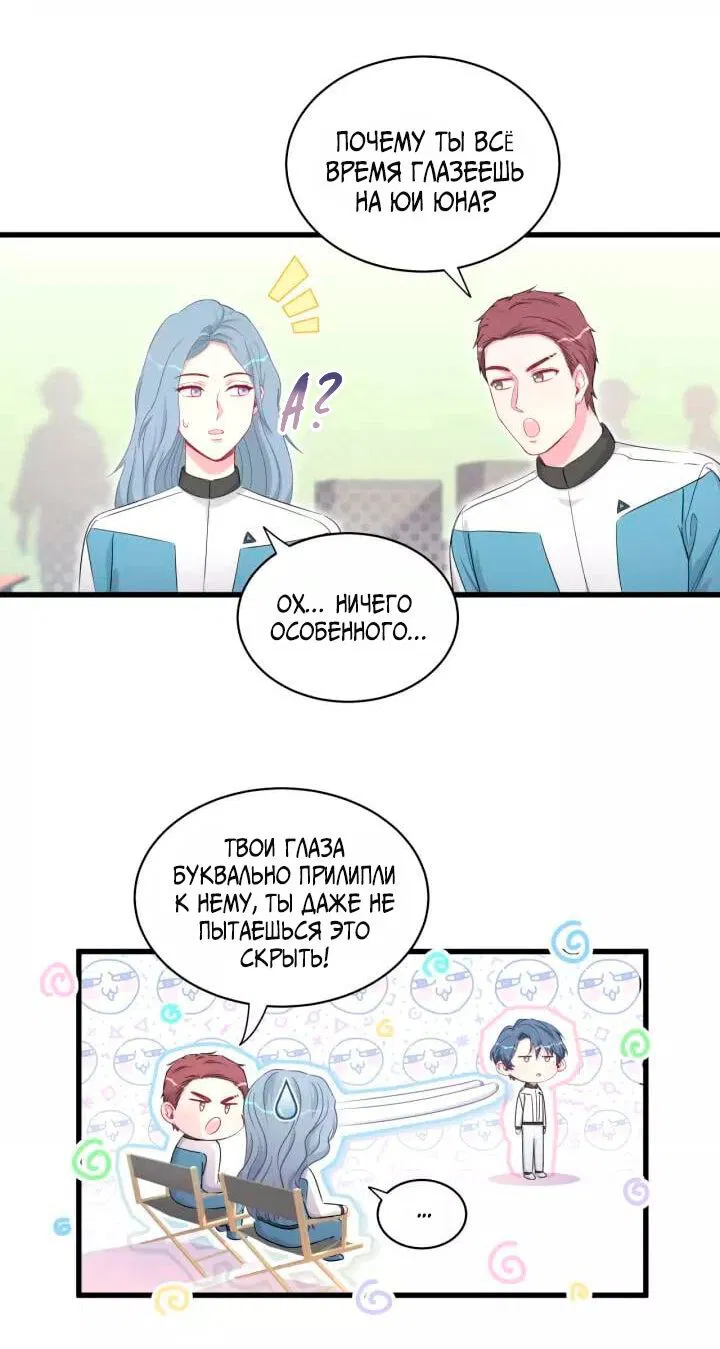 Манга Чей это ребенок? - Глава 90 Страница 5