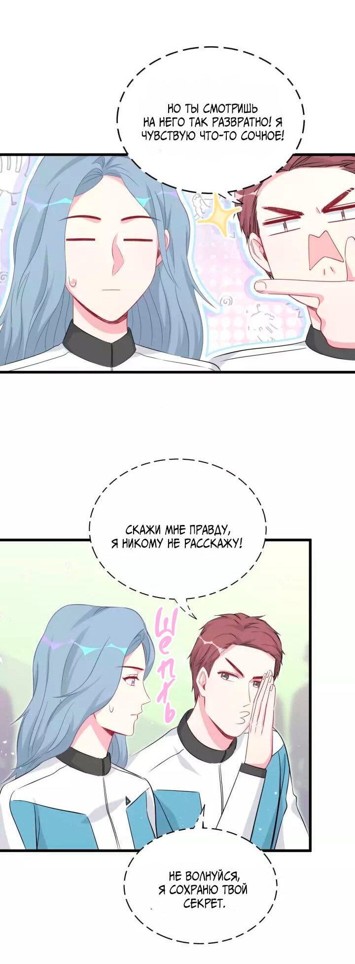 Манга Чей это ребенок? - Глава 90 Страница 7