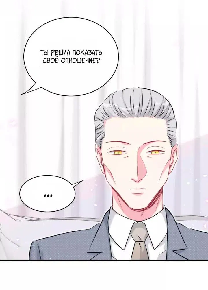 Манга Чей это ребенок? - Глава 90 Страница 25